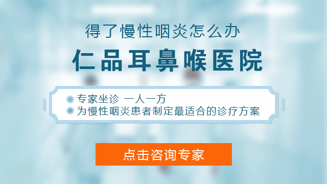 咽炎怎么治疗才好?