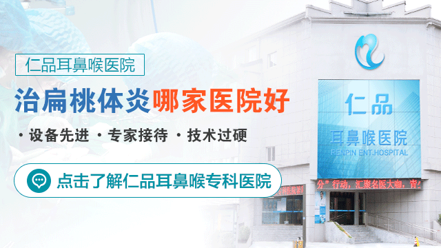 扁桃体炎发烧怎么办?